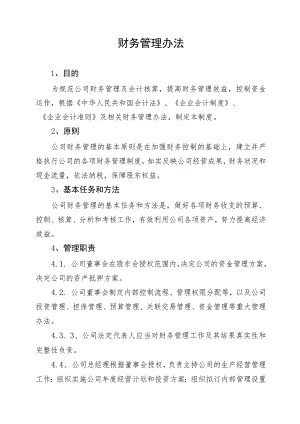 2023财务管理办法.docx