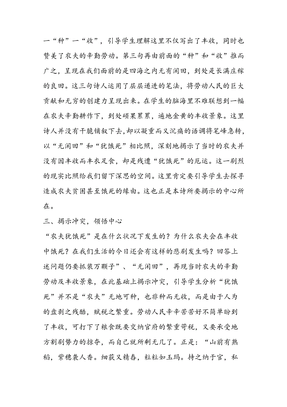 《古风》的思想内容及教学建议.docx_第2页