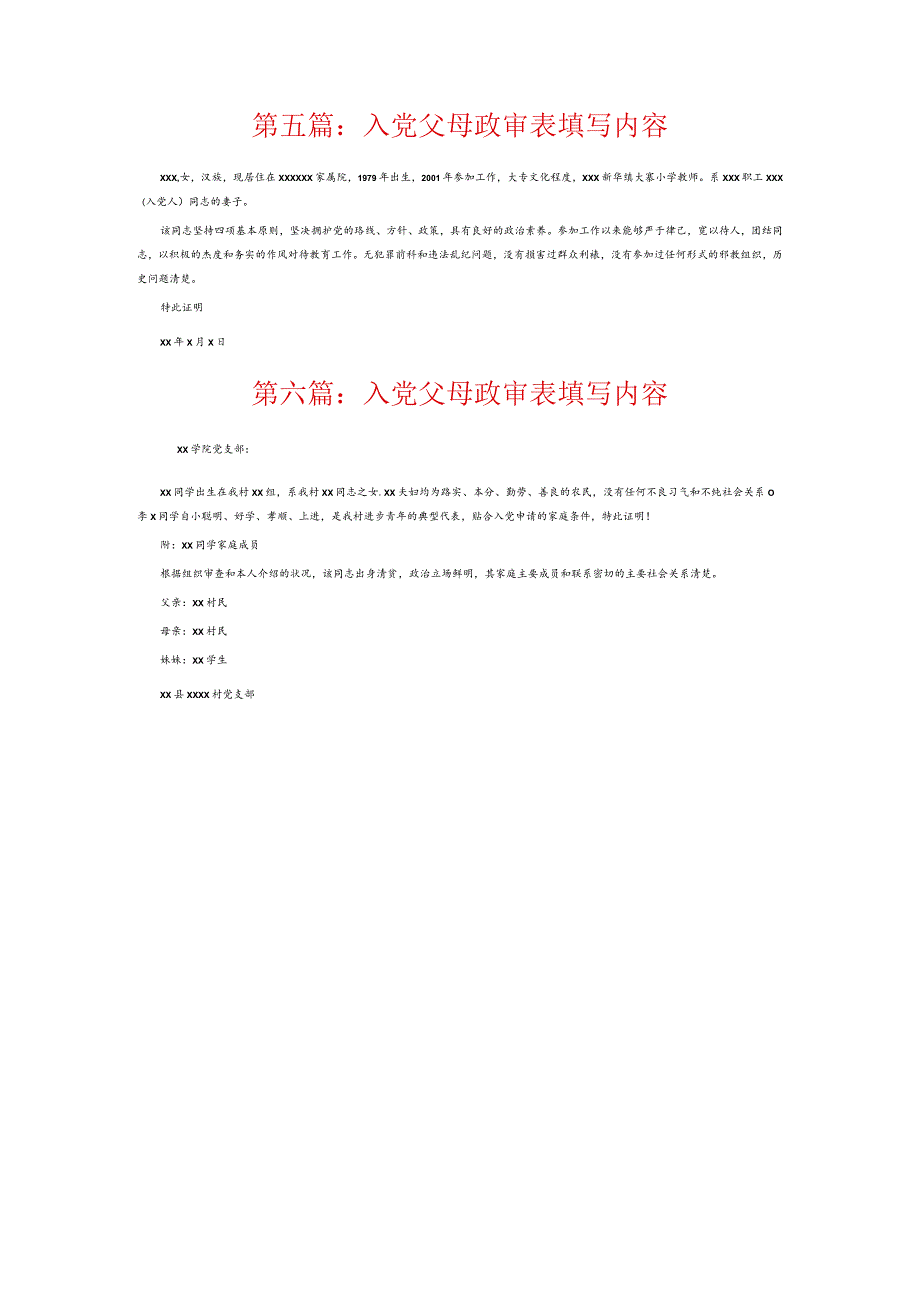 入党父母政审表填写内容6篇.docx_第3页