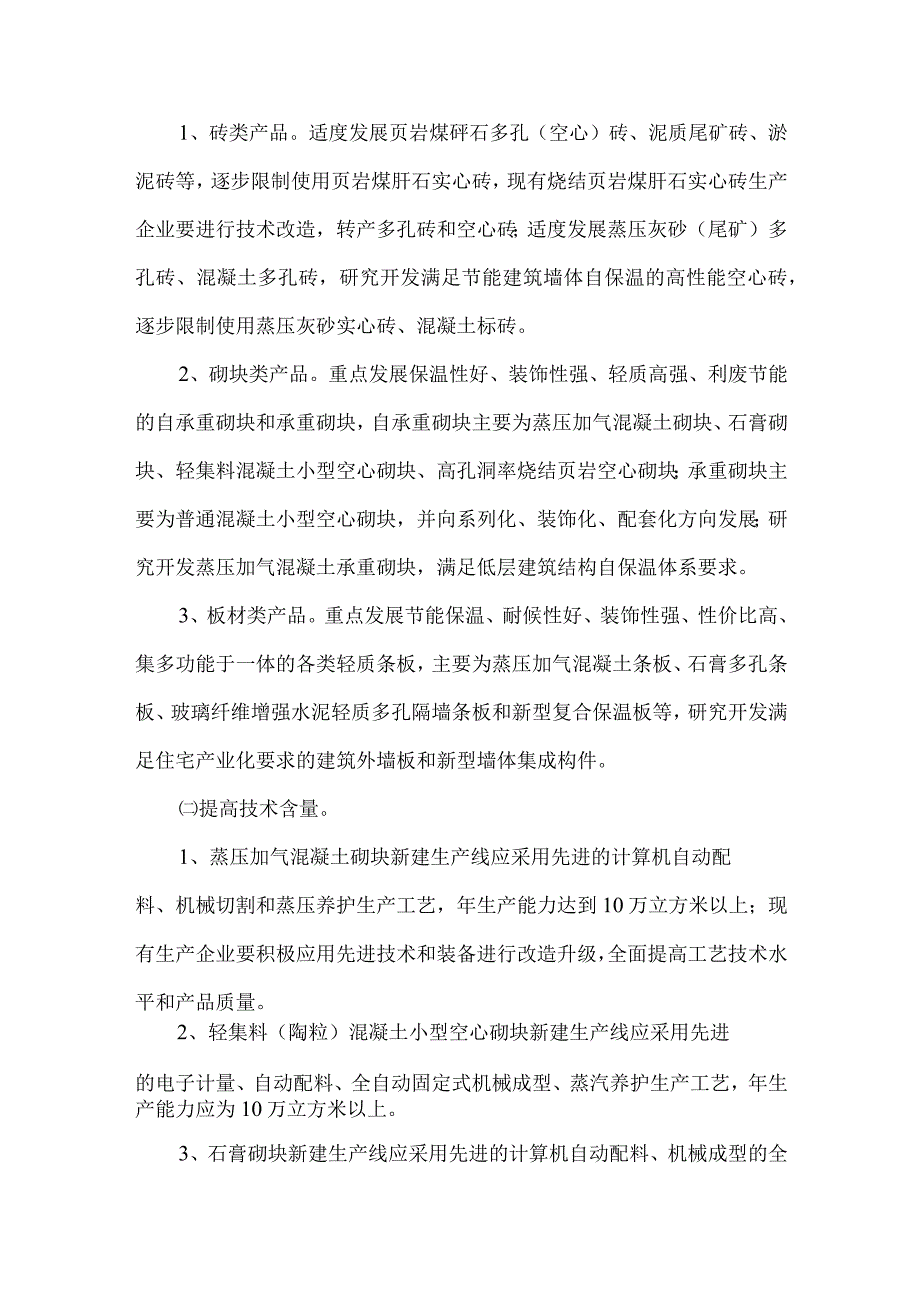 【精品文档】建筑材料革新实施方案（整理版）.docx_第2页