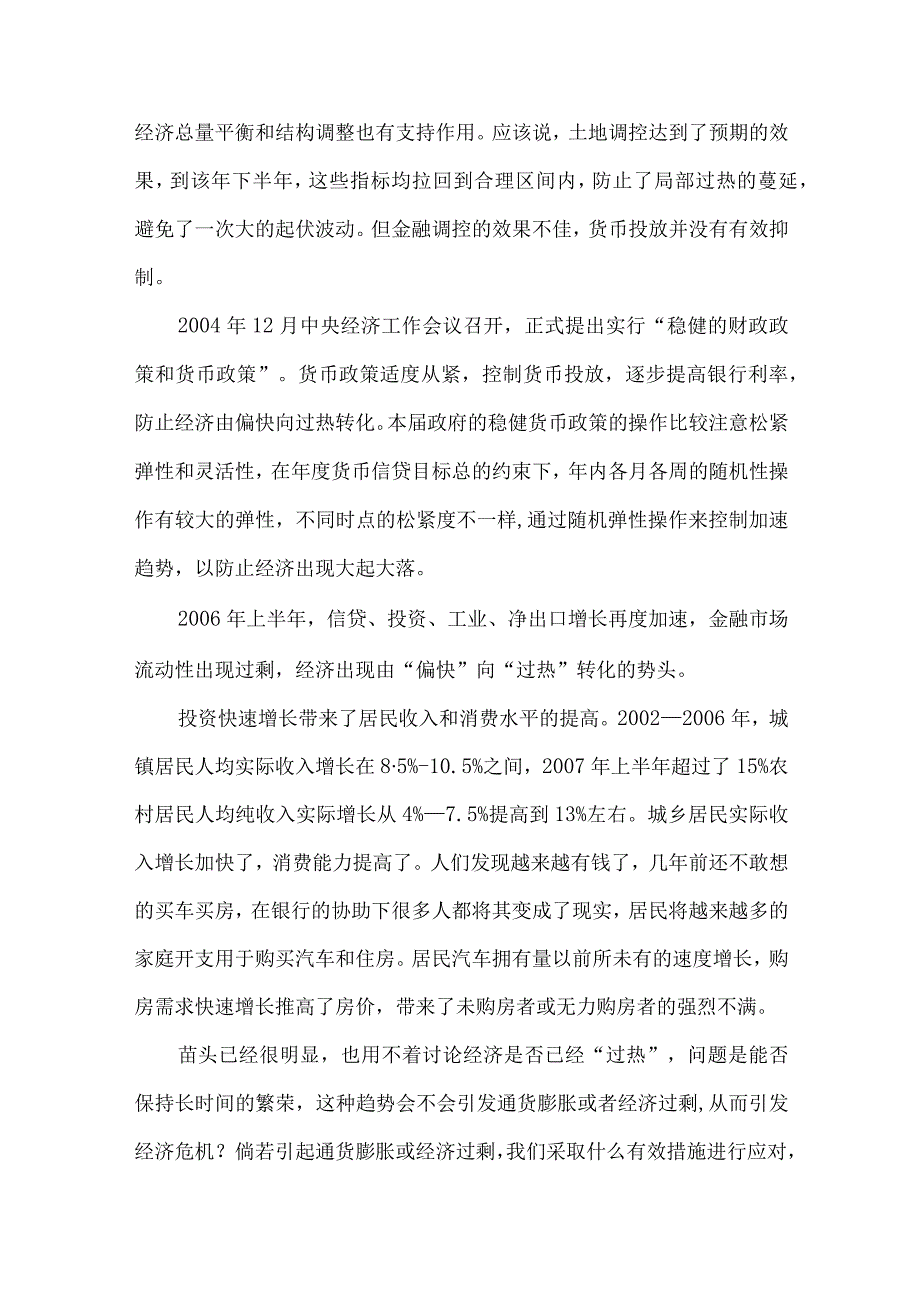 【精品文档】经济形势基本判断论文（整理版）.docx_第3页