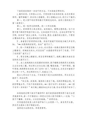 收吓安抚受惊的宝宝的方法.docx