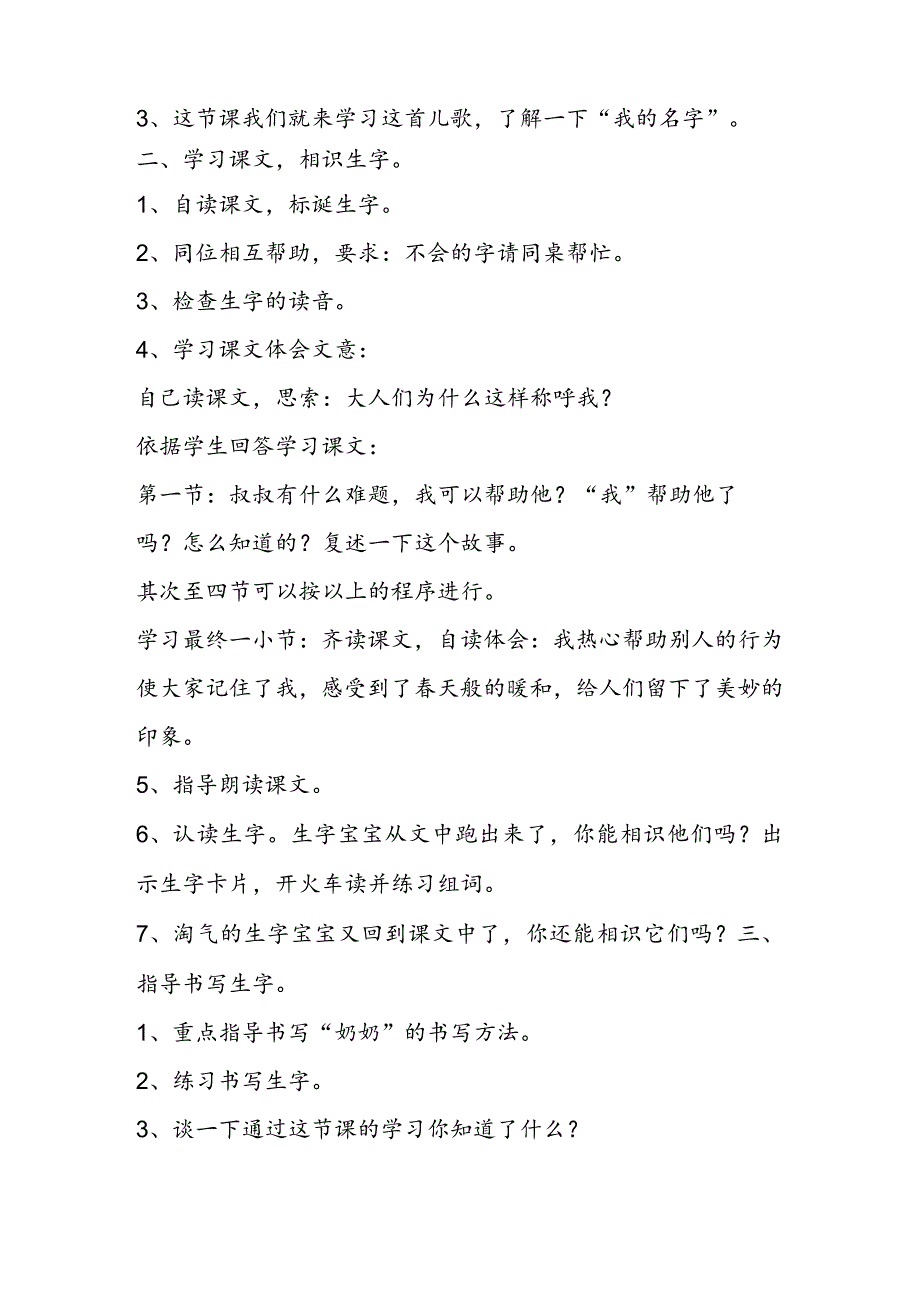 《我的名字》（北师大版二册教材）教学设计 教案教学设计.docx_第2页