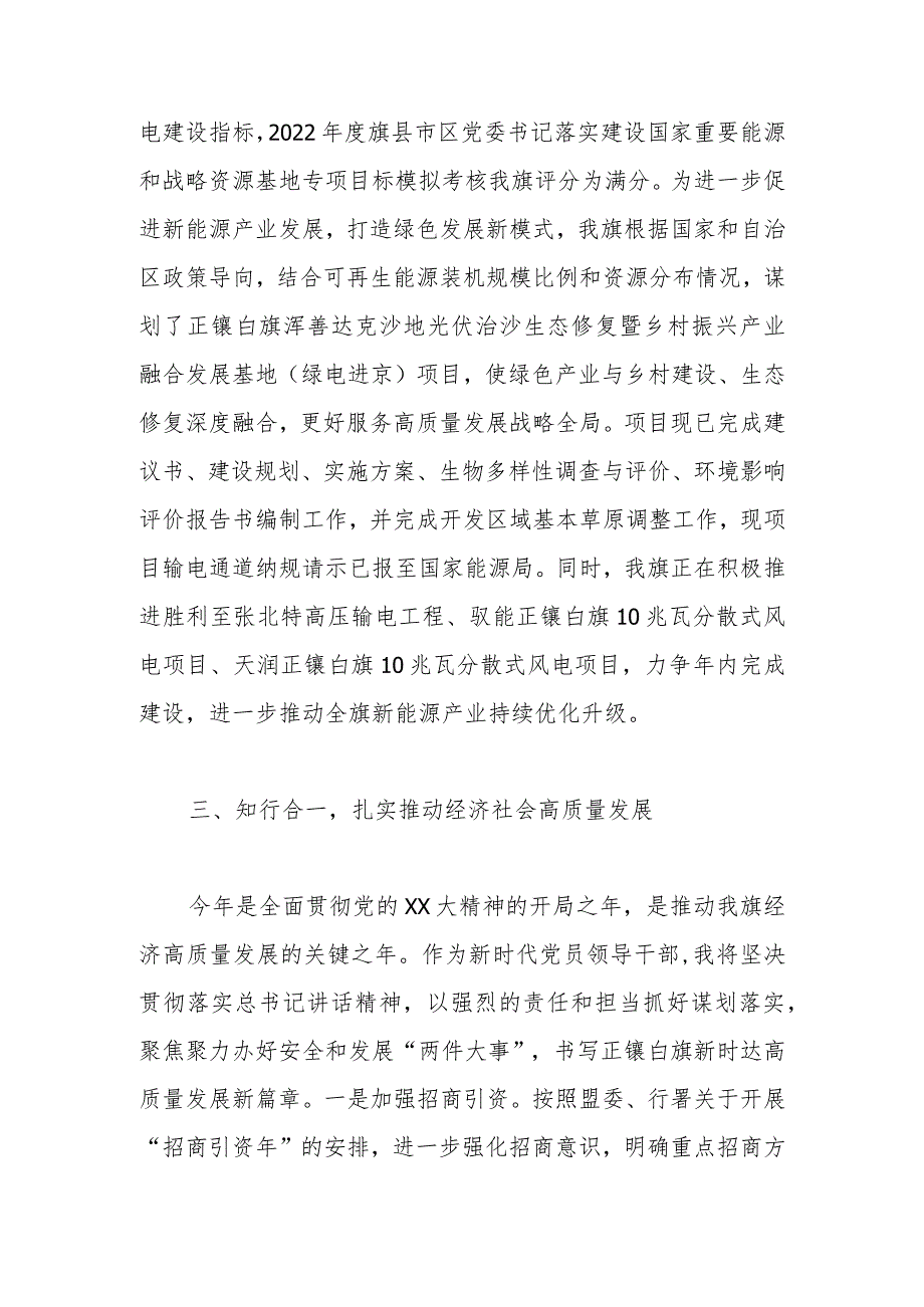 学习贯彻考察内蒙古时的重要讲话精神专题研讨材料.docx_第3页