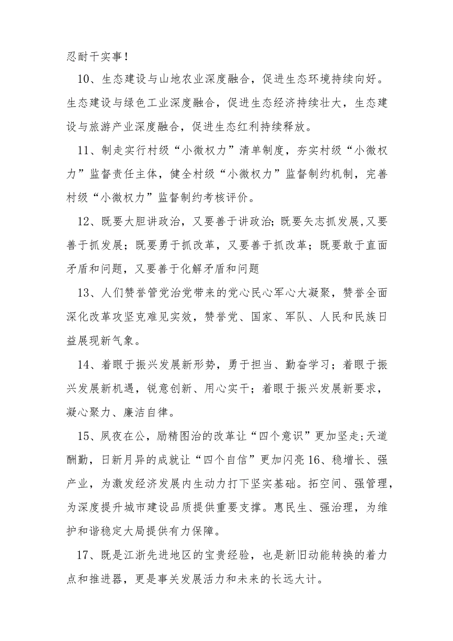 (150句)写好材料的“点睛”句.docx_第2页