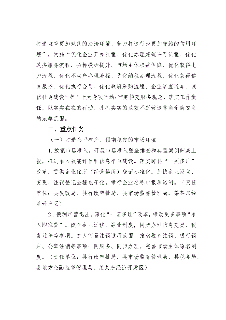 2023年某某县加快建设一流营商环境行动方案.docx_第2页