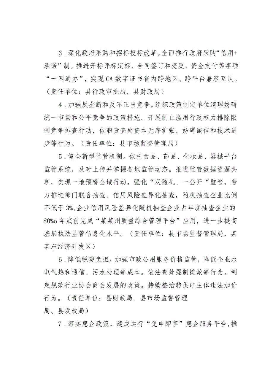 2023年某某县加快建设一流营商环境行动方案.docx_第3页