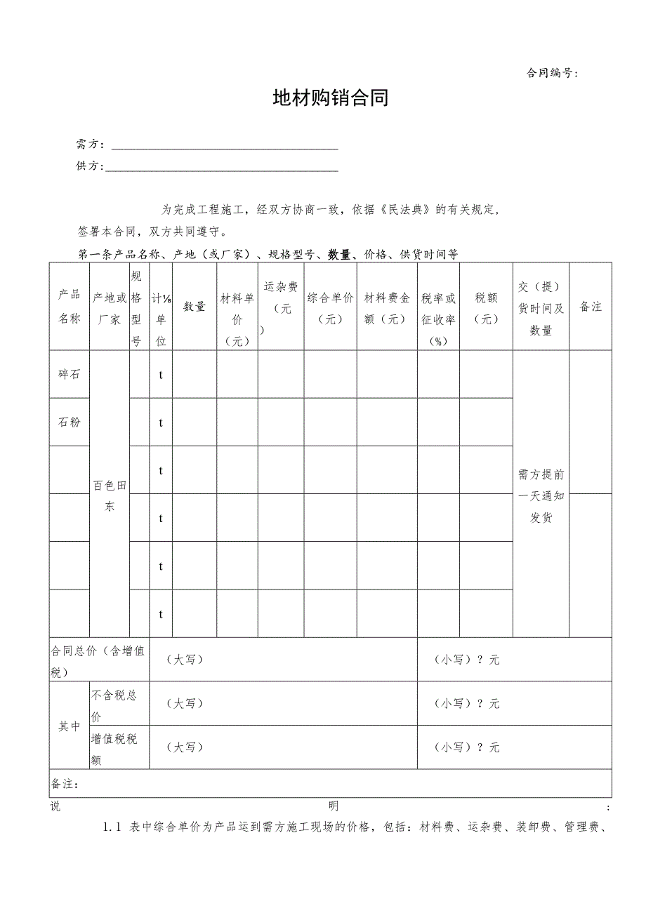 地材购销合同.docx_第1页