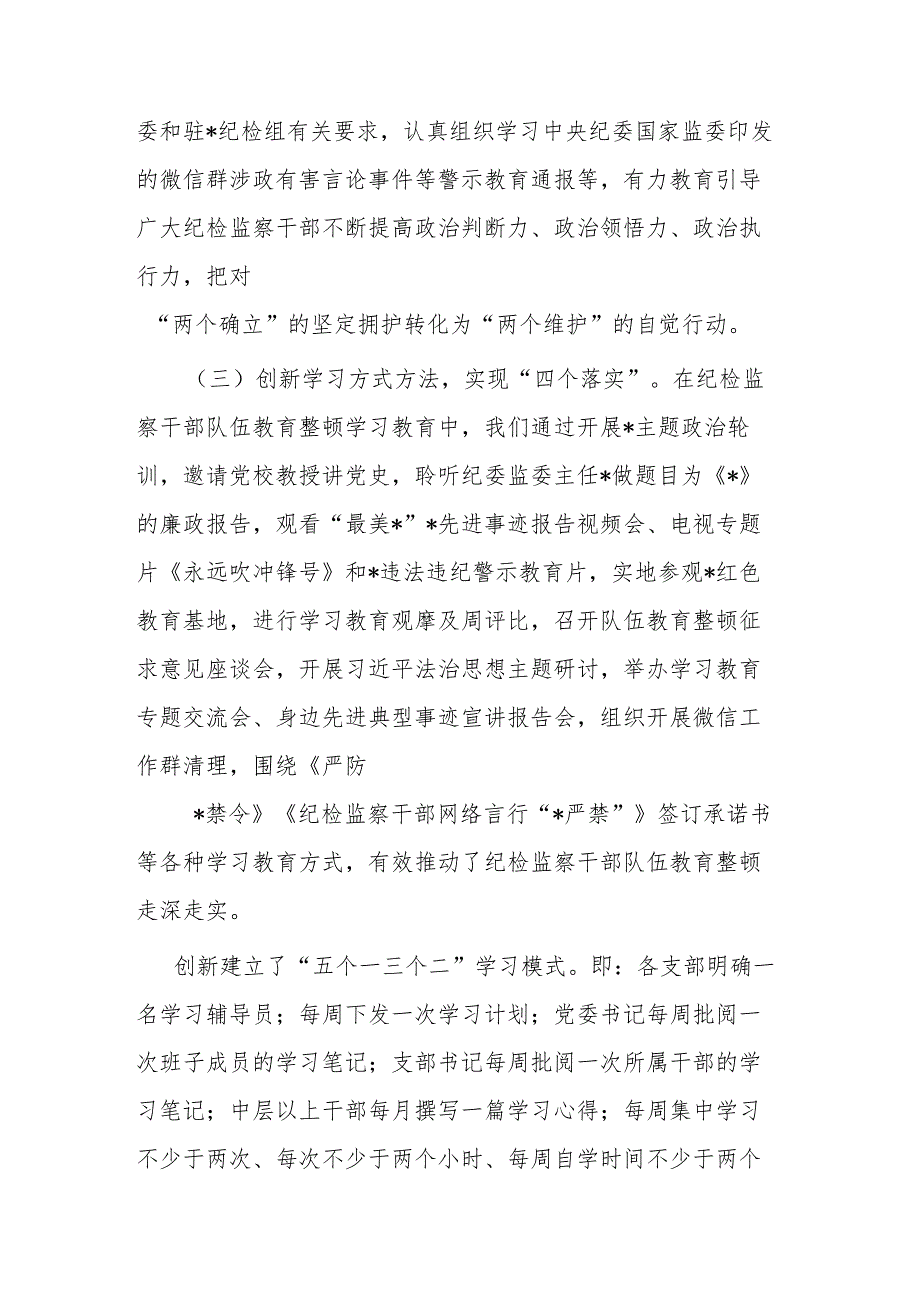 纪检监察干部队伍教育整顿阶段性工作总结(二篇).docx_第3页