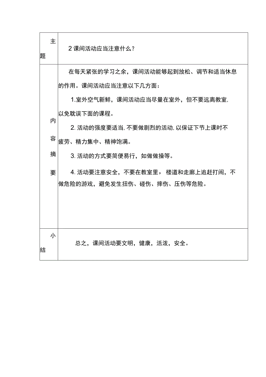 安全常识和自救常识.docx_第2页