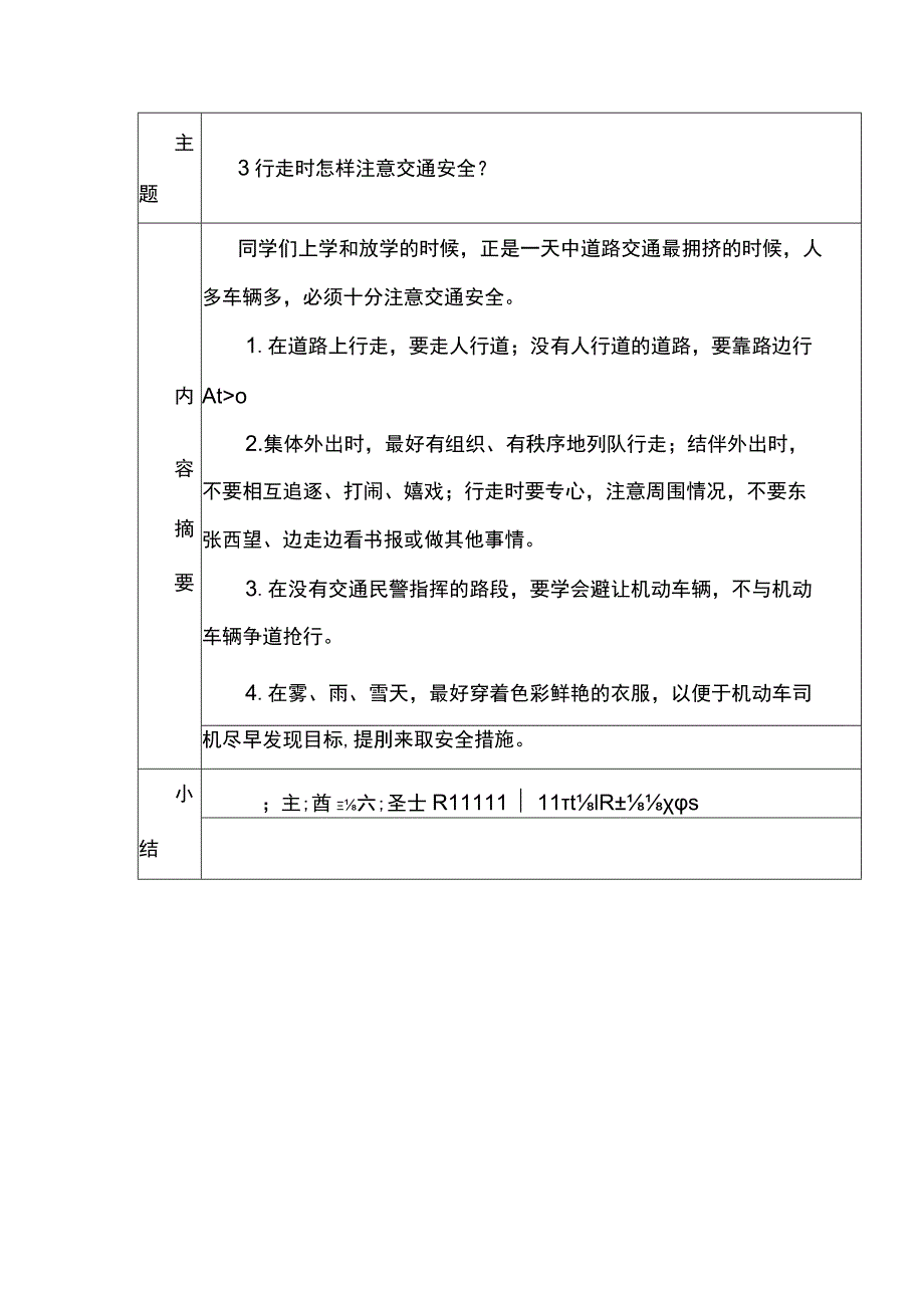 安全常识和自救常识.docx_第3页