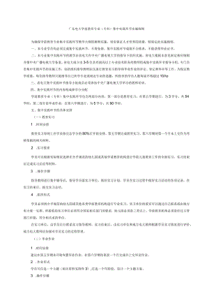 电大学前教育专业（专科）集中实践环节实施细则.docx