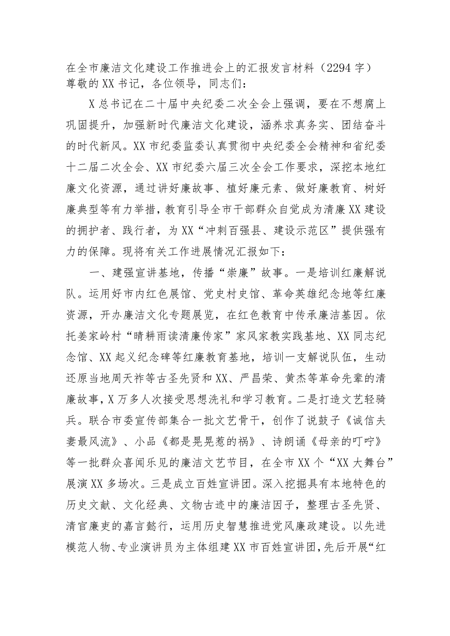 在全市廉洁文化建设工作推进会上的汇报发言材料.docx_第1页