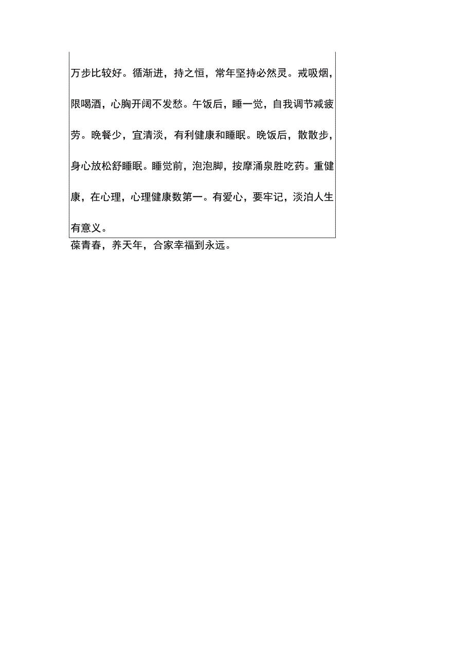 超实用的中医顺口溜汇编.docx_第3页