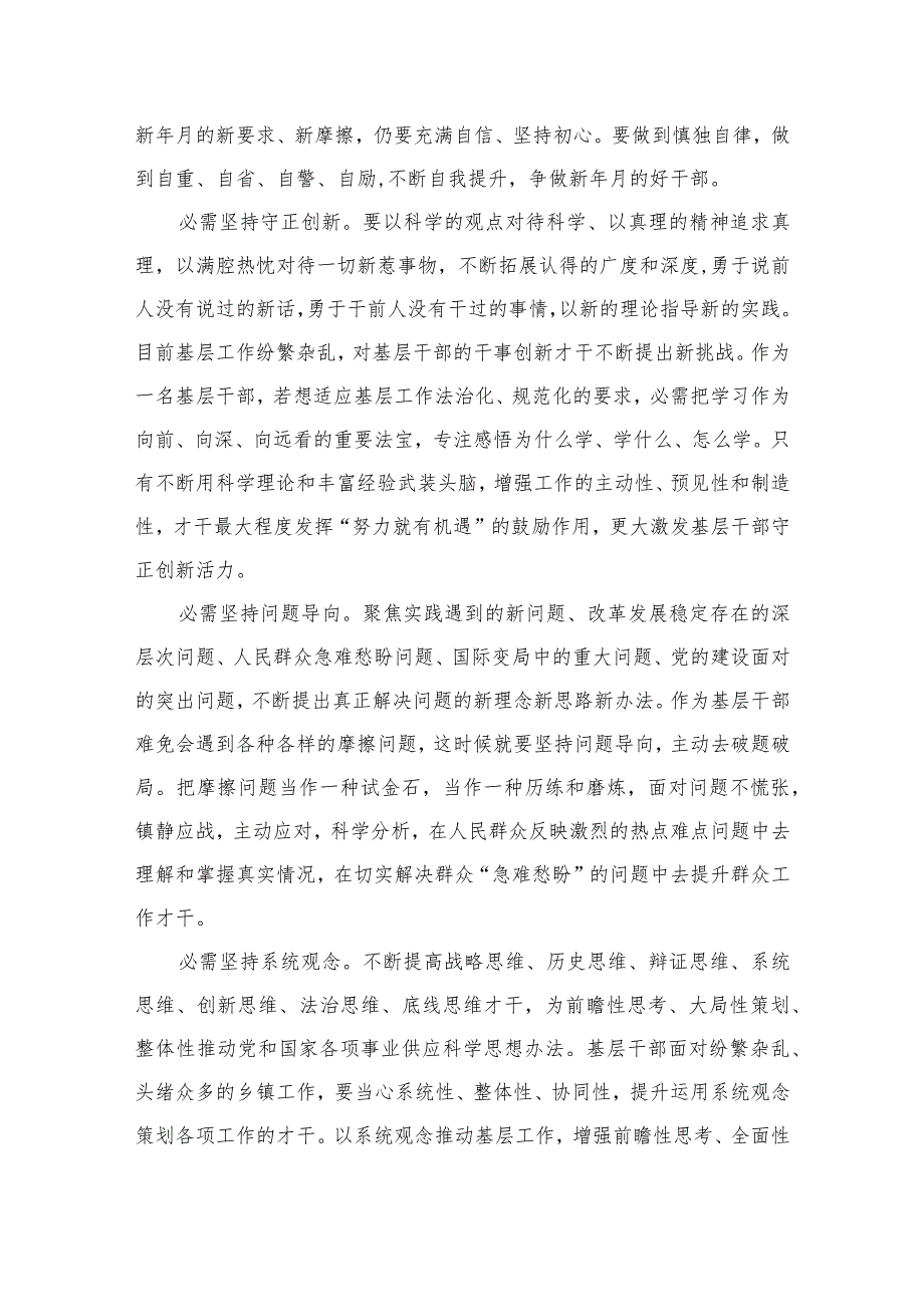 2023学习“六个必需坚持”专题研讨交流心得体会发言材料最新版8篇合辑.docx_第2页