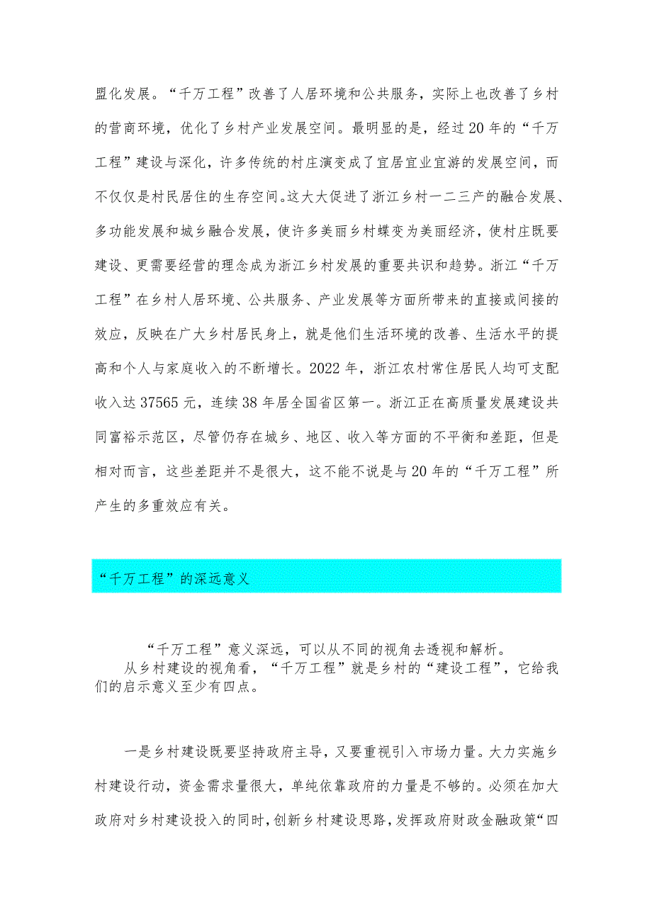 2023年学习浙江“千万工程”经验专题党课材料、专题研讨发言材料、经验做法心得体会（四篇文）.docx_第3页