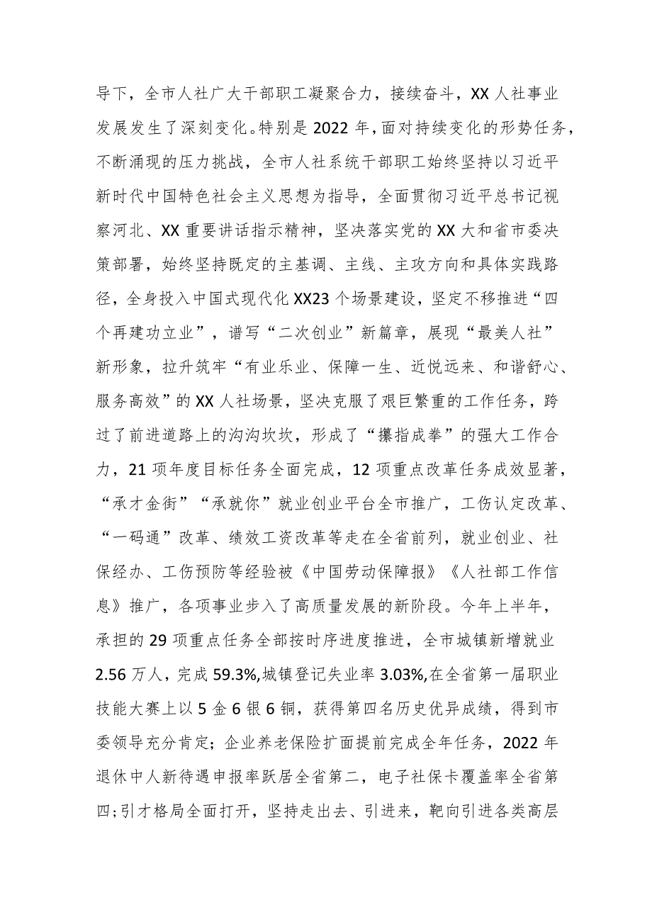 市人社系统在“学思想、转作风、见行动”主题大讨论活动动员部署会暨“最美人社”建设行动阶段性总结大会上的讲话.docx_第2页