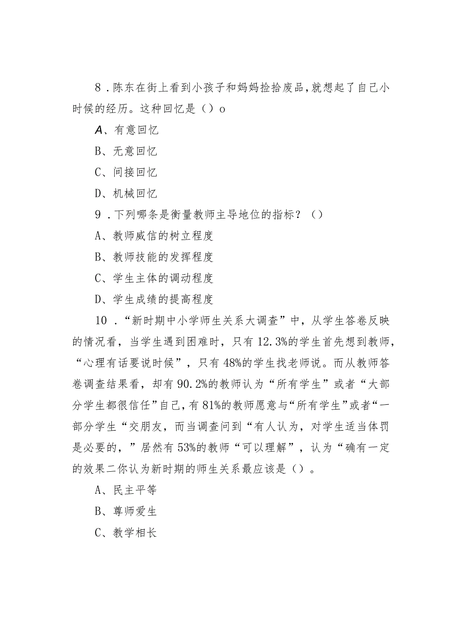 陕西省安康市旬阳县教师招聘考试《教育学、教育心理学》试卷及答案.docx_第3页