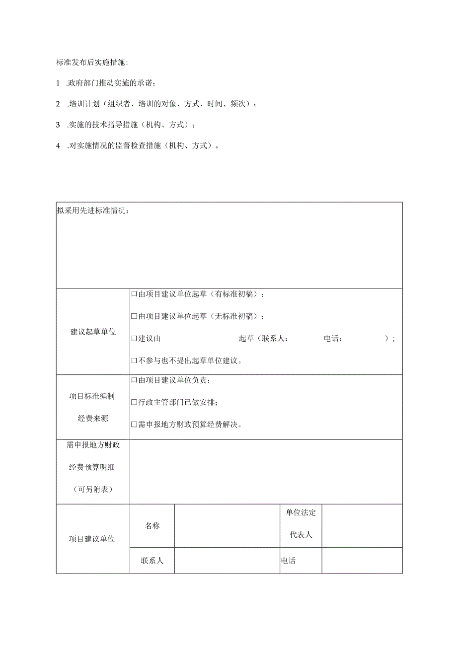 海南省地方标准制修订立项申报表.docx_第2页