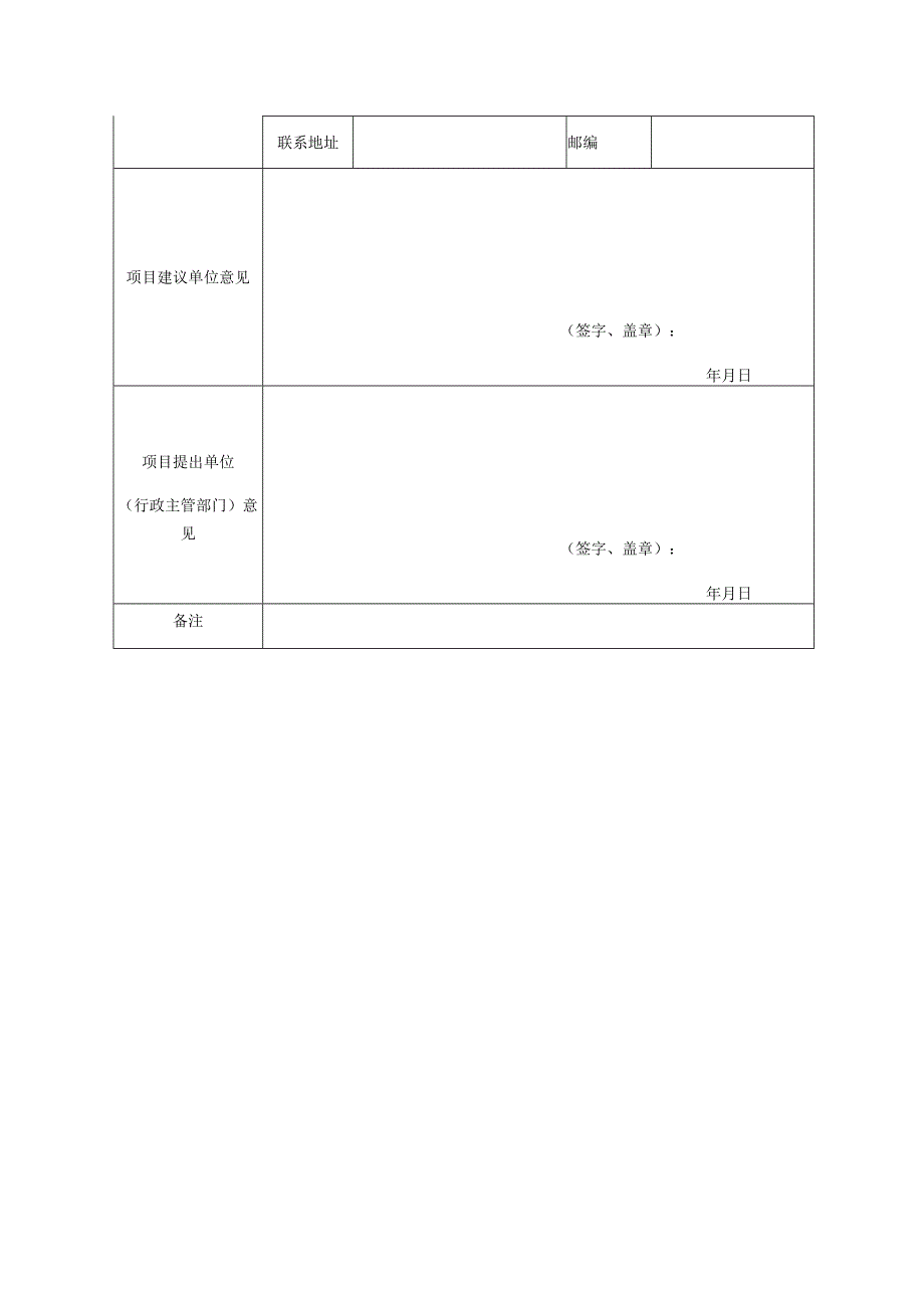 海南省地方标准制修订立项申报表.docx_第3页