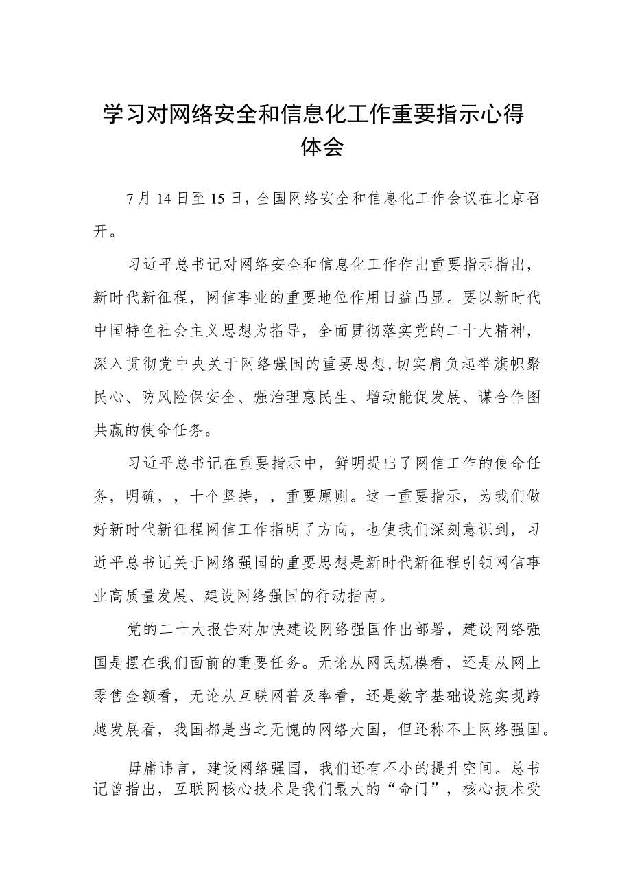 2023学习对网络安全和信息化工作重要指示心得体会(精选八篇).docx_第1页