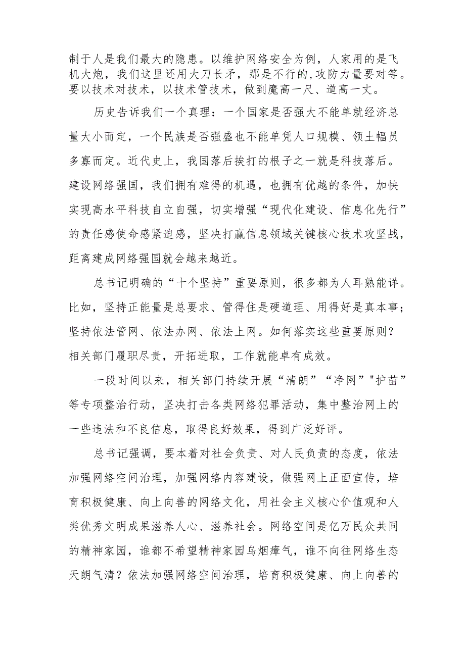 2023学习对网络安全和信息化工作重要指示心得体会(精选八篇).docx_第2页