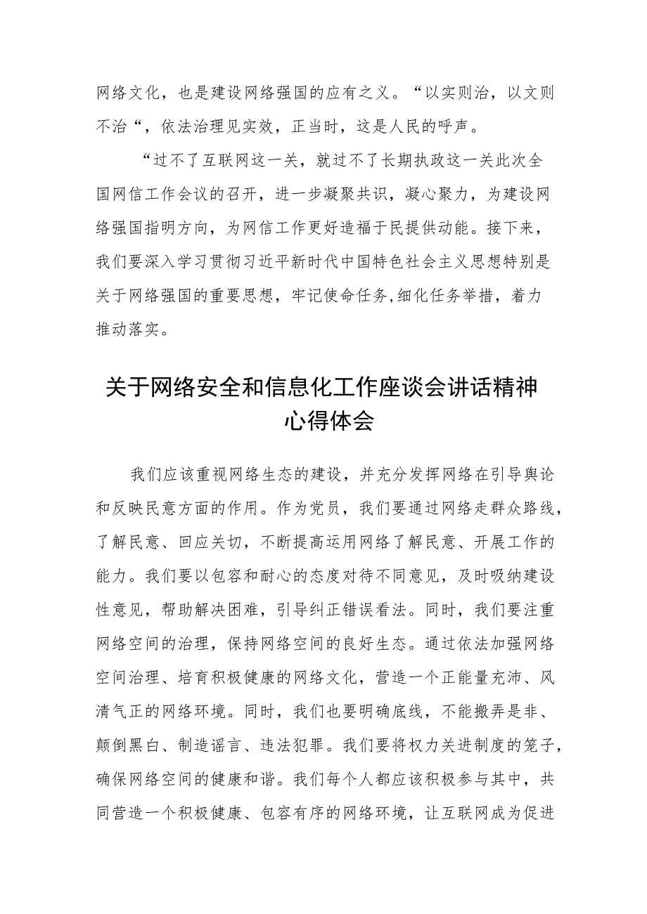 2023学习对网络安全和信息化工作重要指示心得体会(精选八篇).docx_第3页