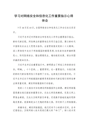 2023学习对网络安全和信息化工作重要指示心得体会(精选八篇).docx