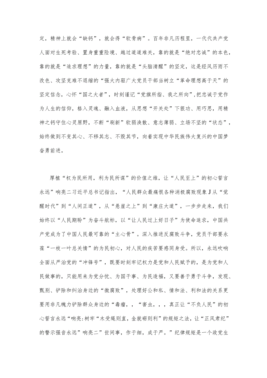 2023年《求是》杂志发表文章《健全全面从严治党体系推动新时代党的建设新的伟大工程向纵深发展》读后感与纪检监察干部队伍教育整顿廉政教.docx_第2页