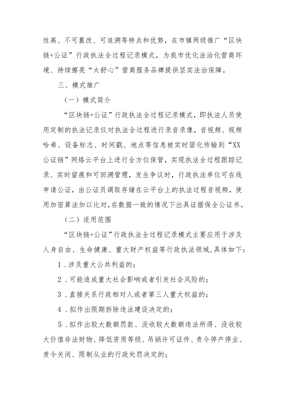 关于推广应用“区块链+公证”行政执法全过程记录模式的实施方案.docx_第2页