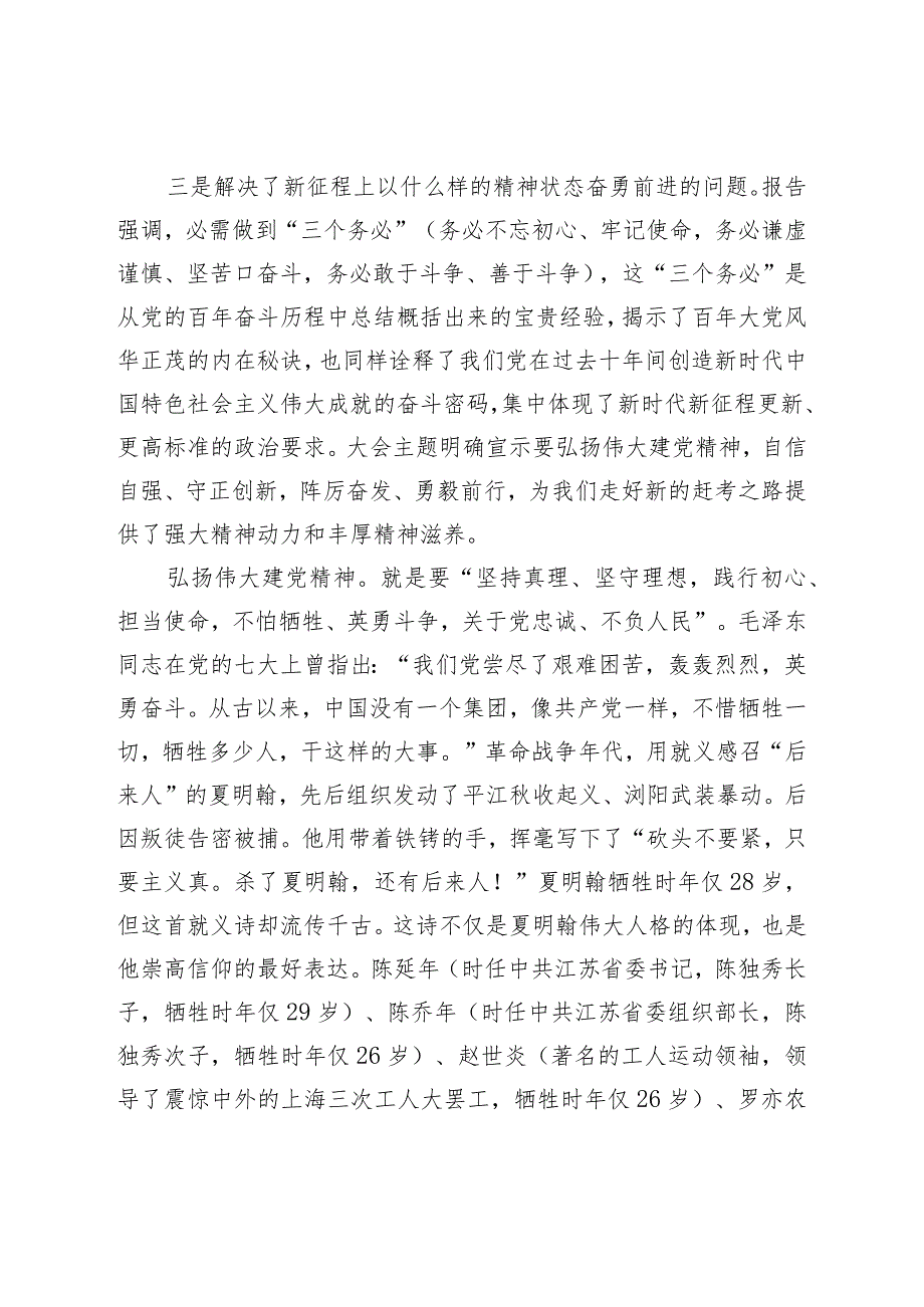 县长在县委党校春季培训班上的讲话.docx_第3页