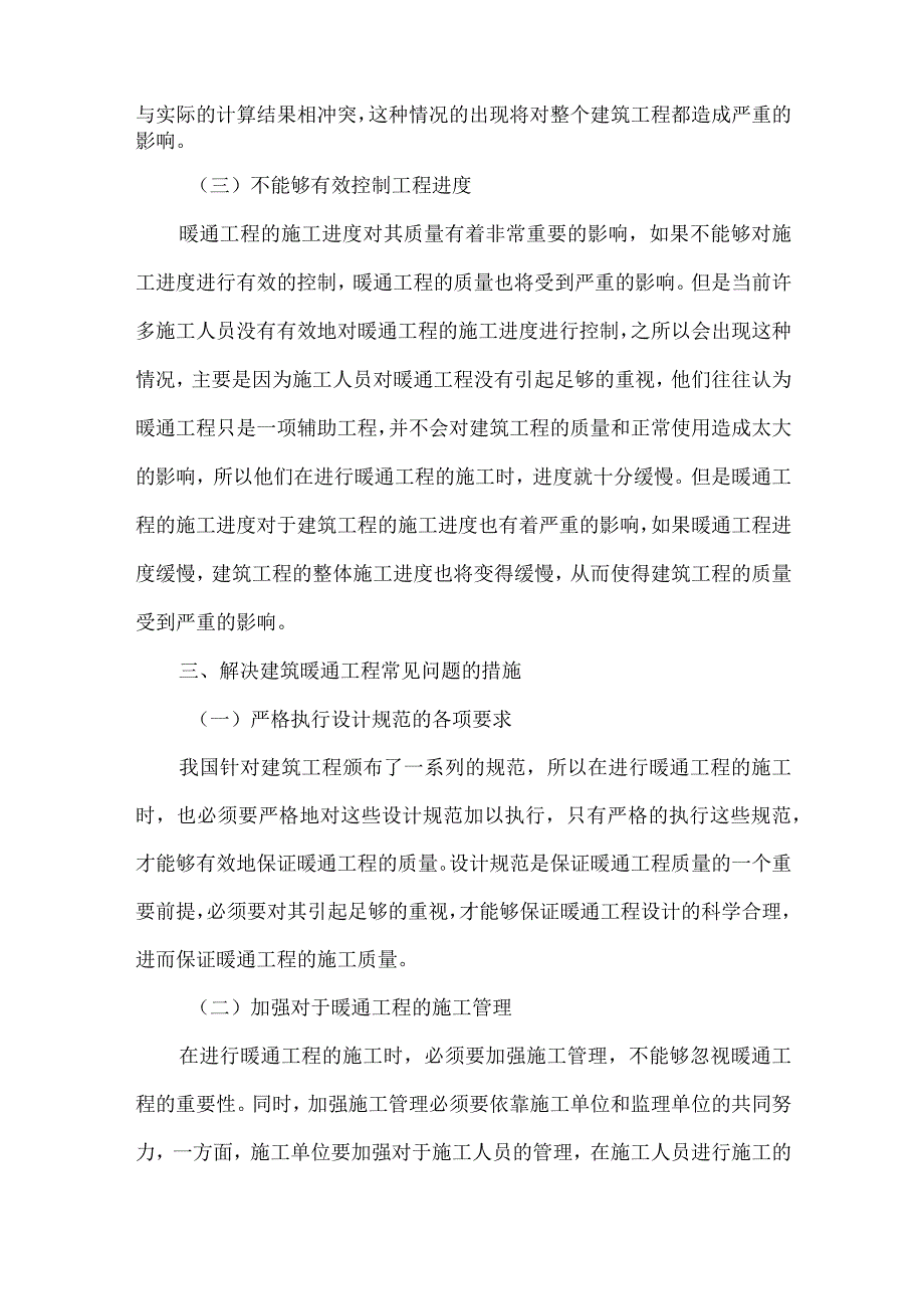 【精品文档】建筑暖通工程的常见问题之我见（整理版）.docx_第3页