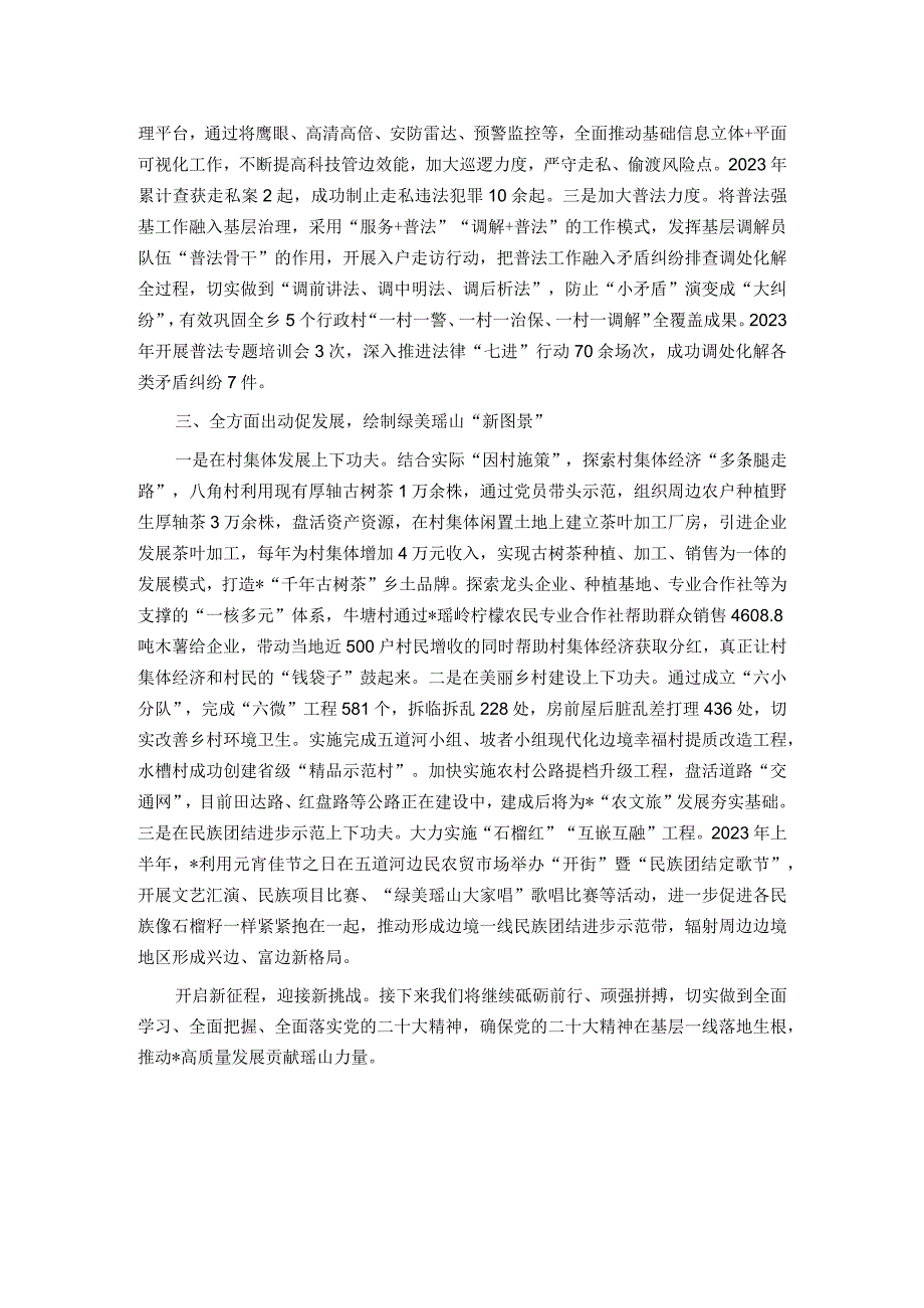 某县2023年上半年党建工作汇报材料(4).docx_第2页