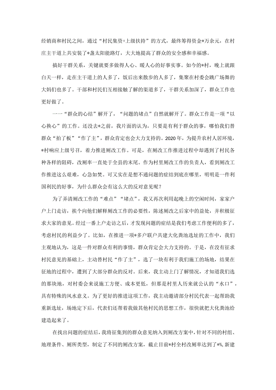 村党支部书记在年轻干部座谈会上的交流发言材料.docx_第2页