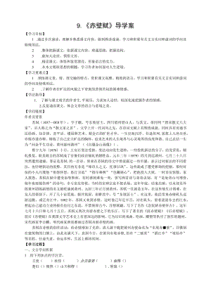 9.《赤壁赋》导学案.docx