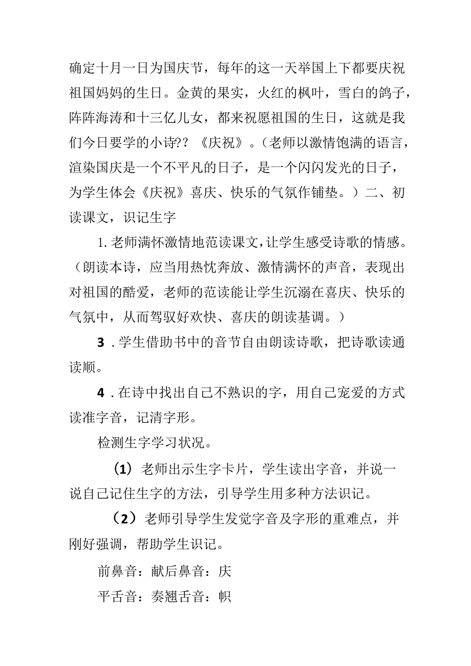 9 欢庆教学设计.docx_第2页