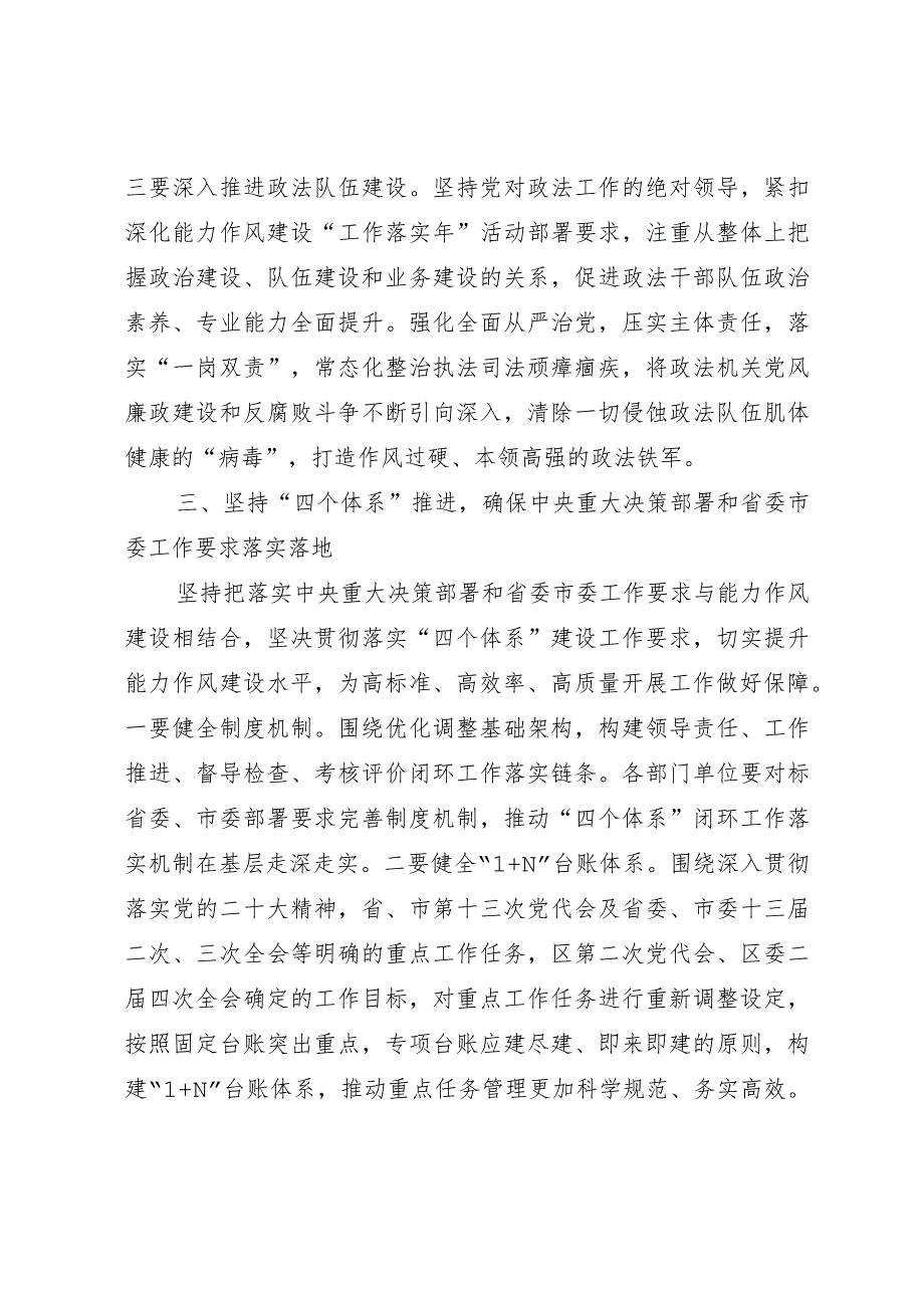 关于“解放思想”研讨发言材料.docx_第3页