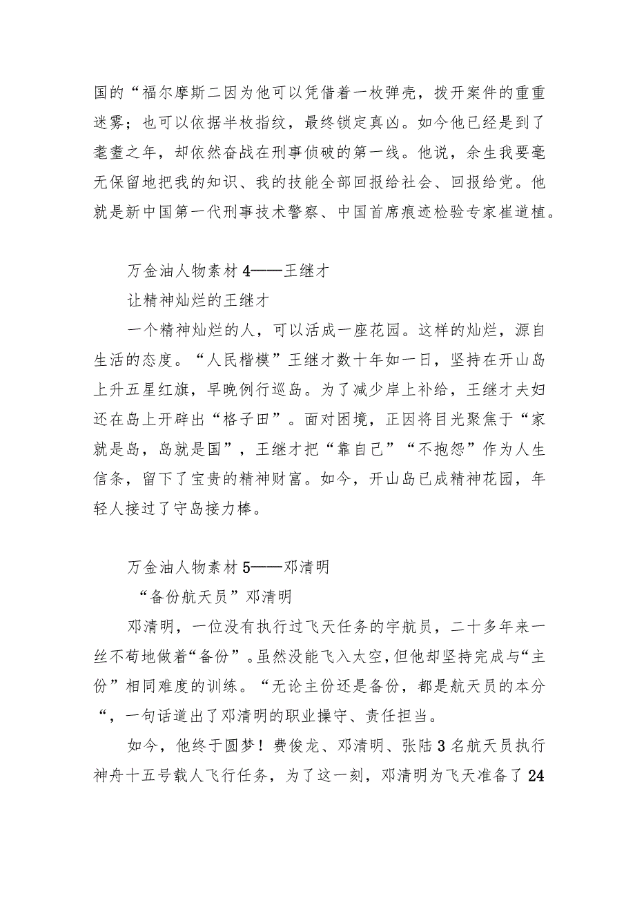 20个万金油人物素材汇总.docx_第2页