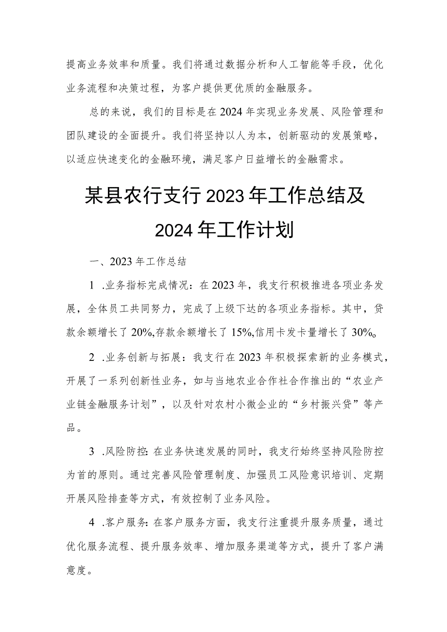 某县农行支行2023年工作总结及2024年工作计划.docx_第3页