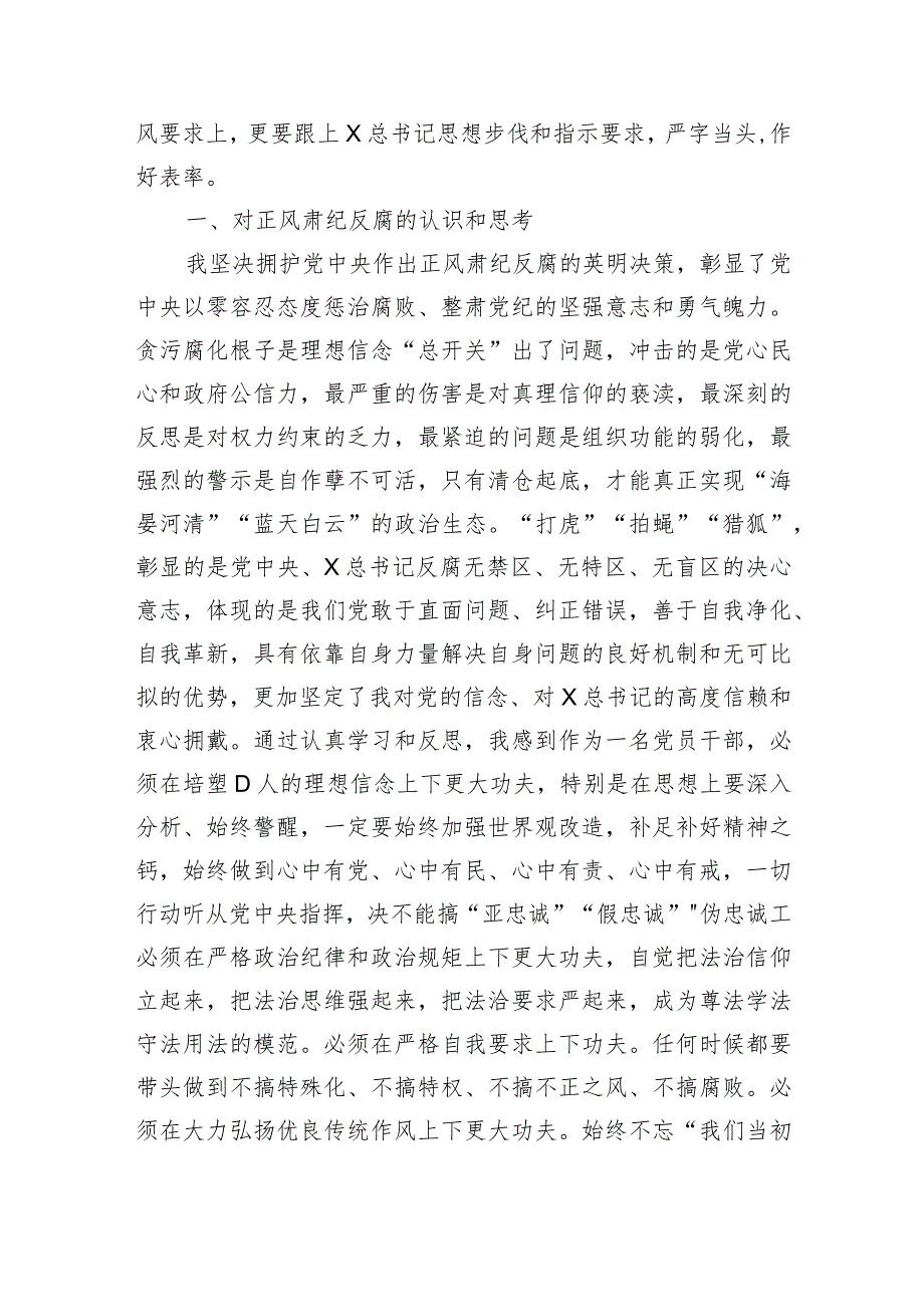 专题教育整顿对照检查材料.docx_第2页