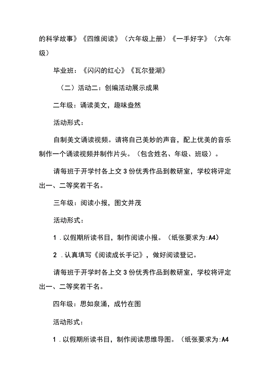 实验小学读书实践活动实施方案（最新版）.docx_第3页