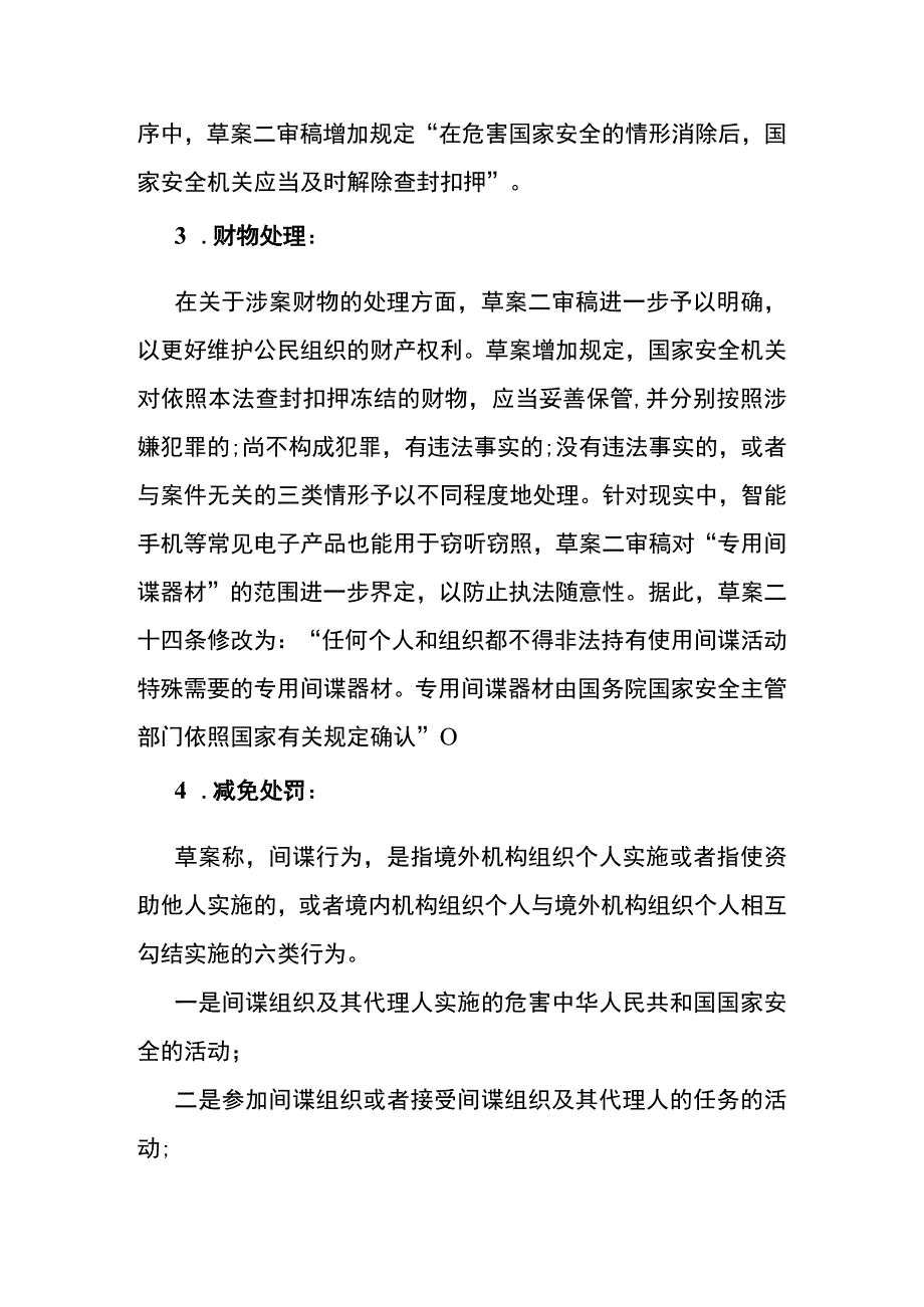 反间谍法宣传告全体师生、家长的一封信.docx_第3页