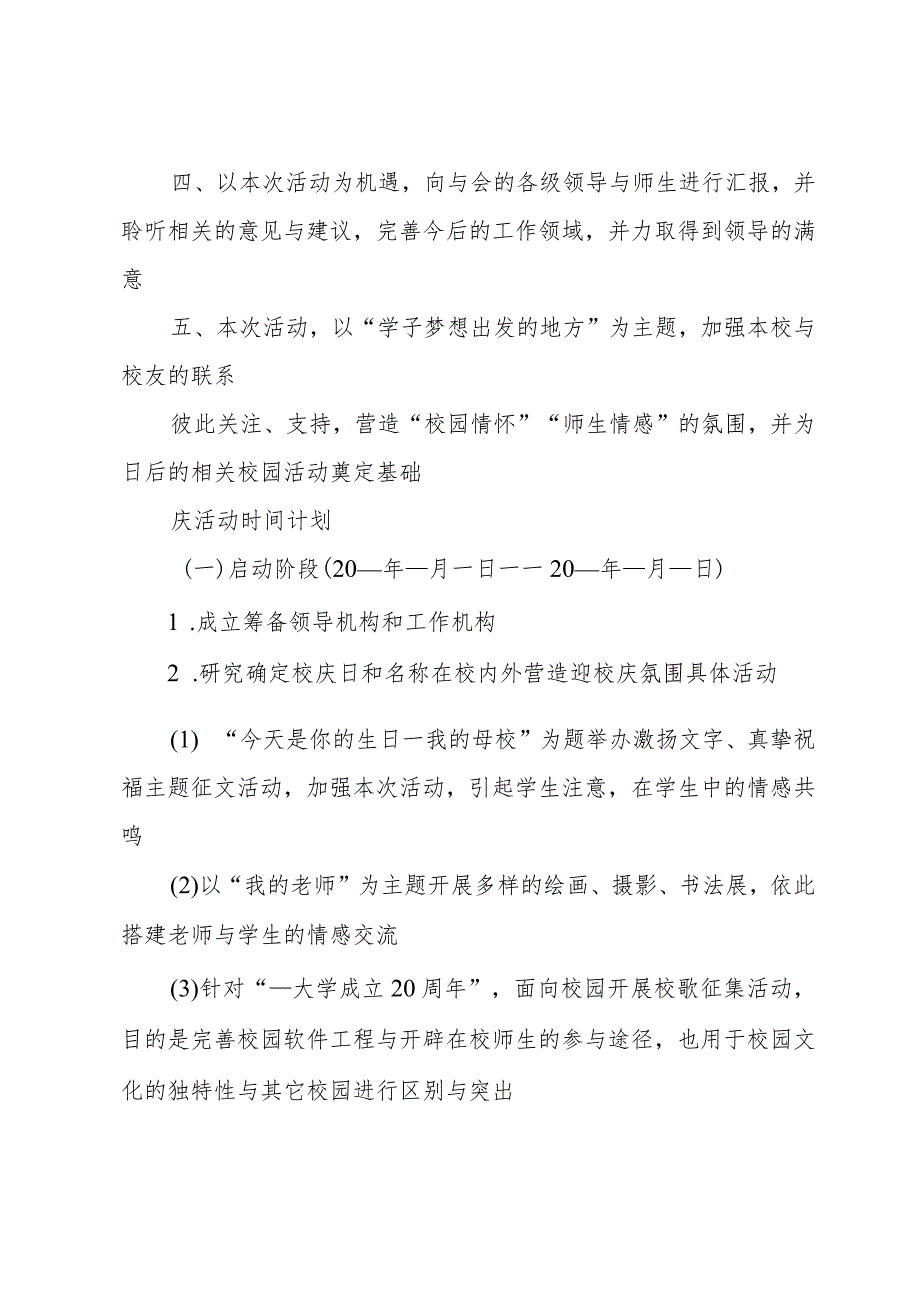 校庆公关策划书.docx_第3页