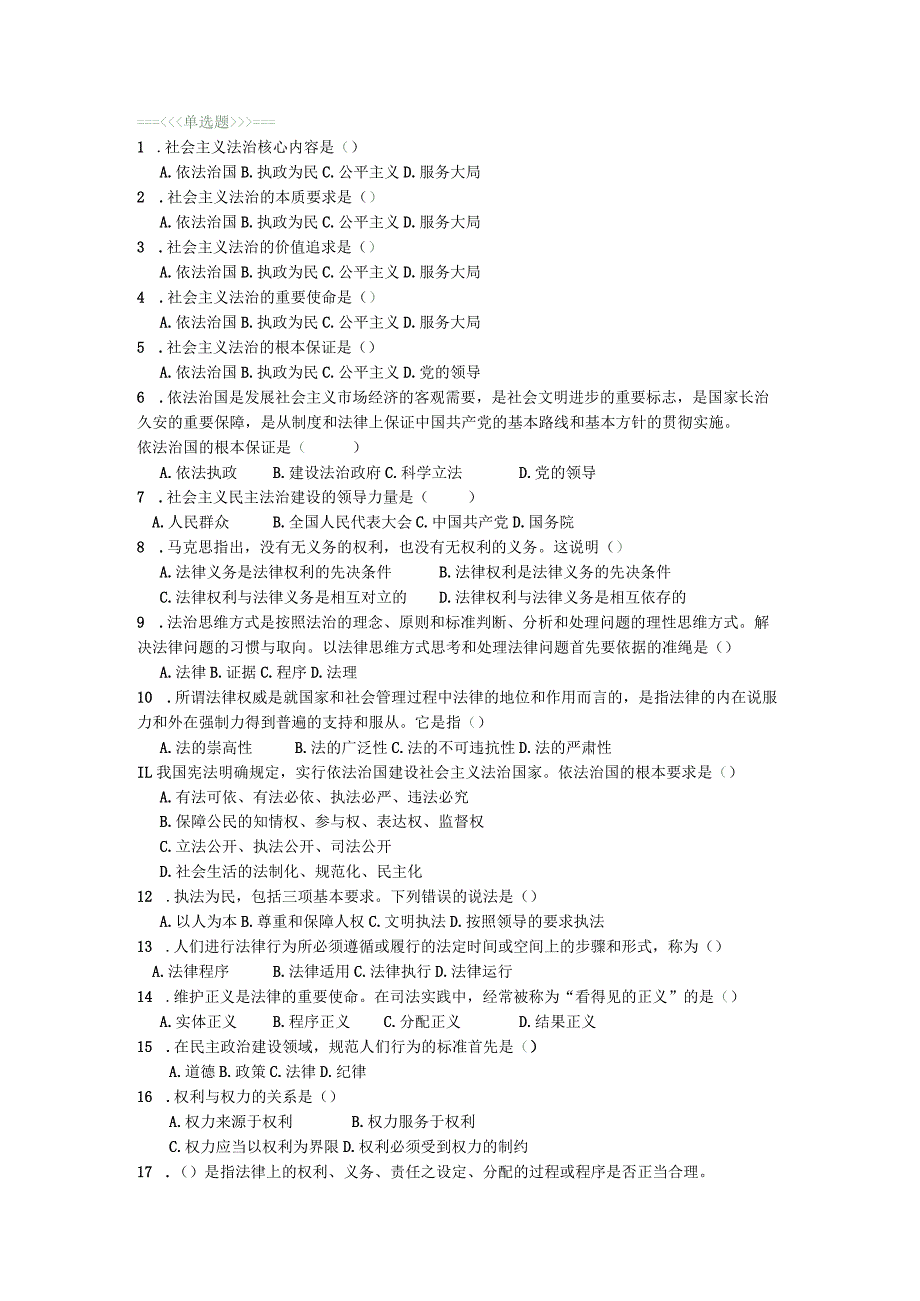 南京林业大学思想道德修养与法律基础07第六章试题.docx_第1页