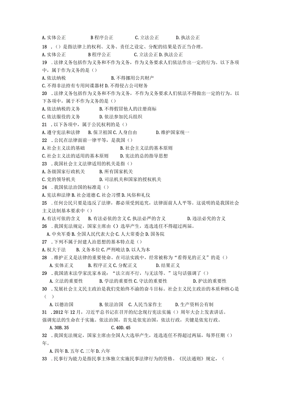 南京林业大学思想道德修养与法律基础07第六章试题.docx_第2页