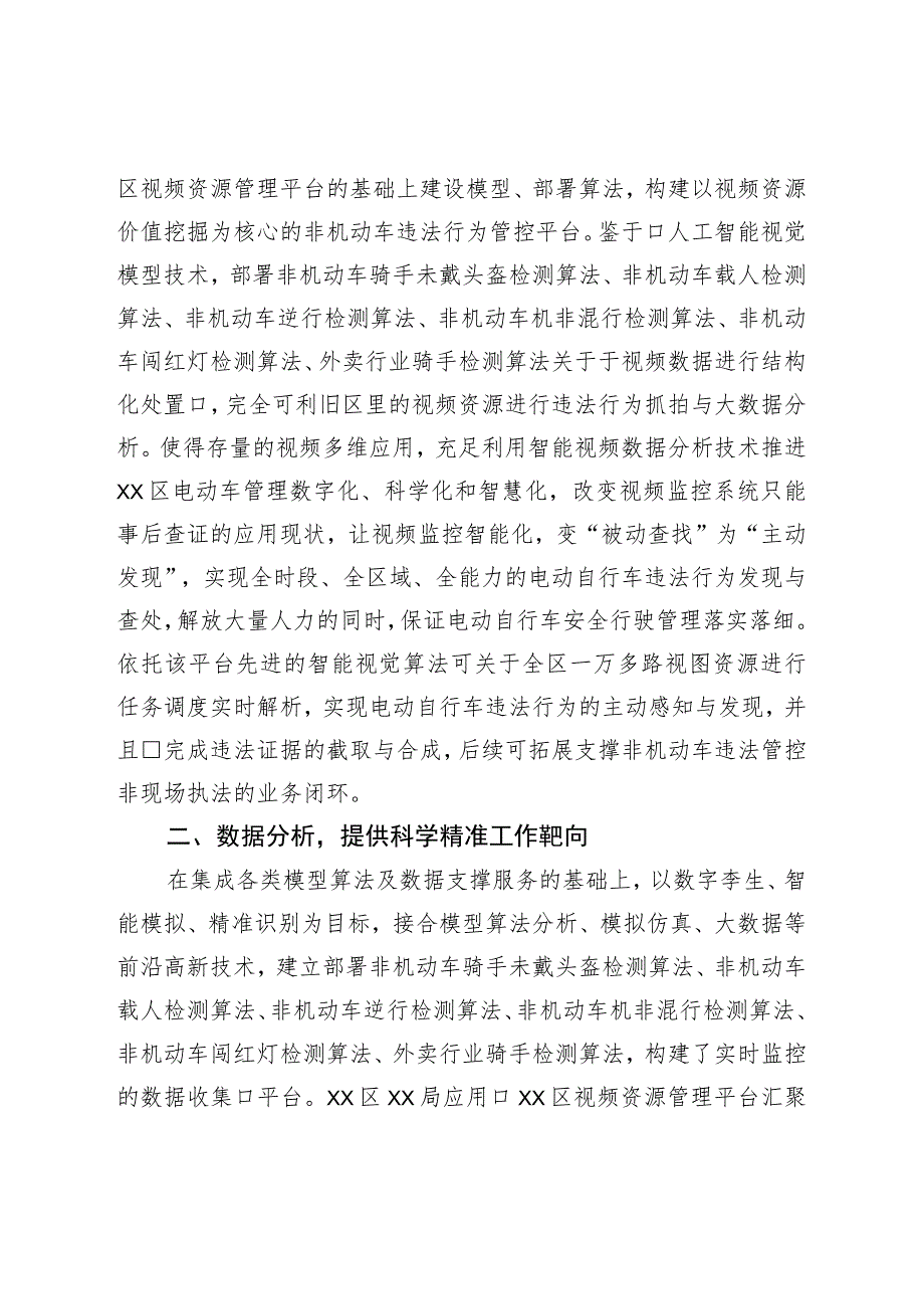 局关于运用视频数据分析技术防范化解道路风险的报告.docx_第2页