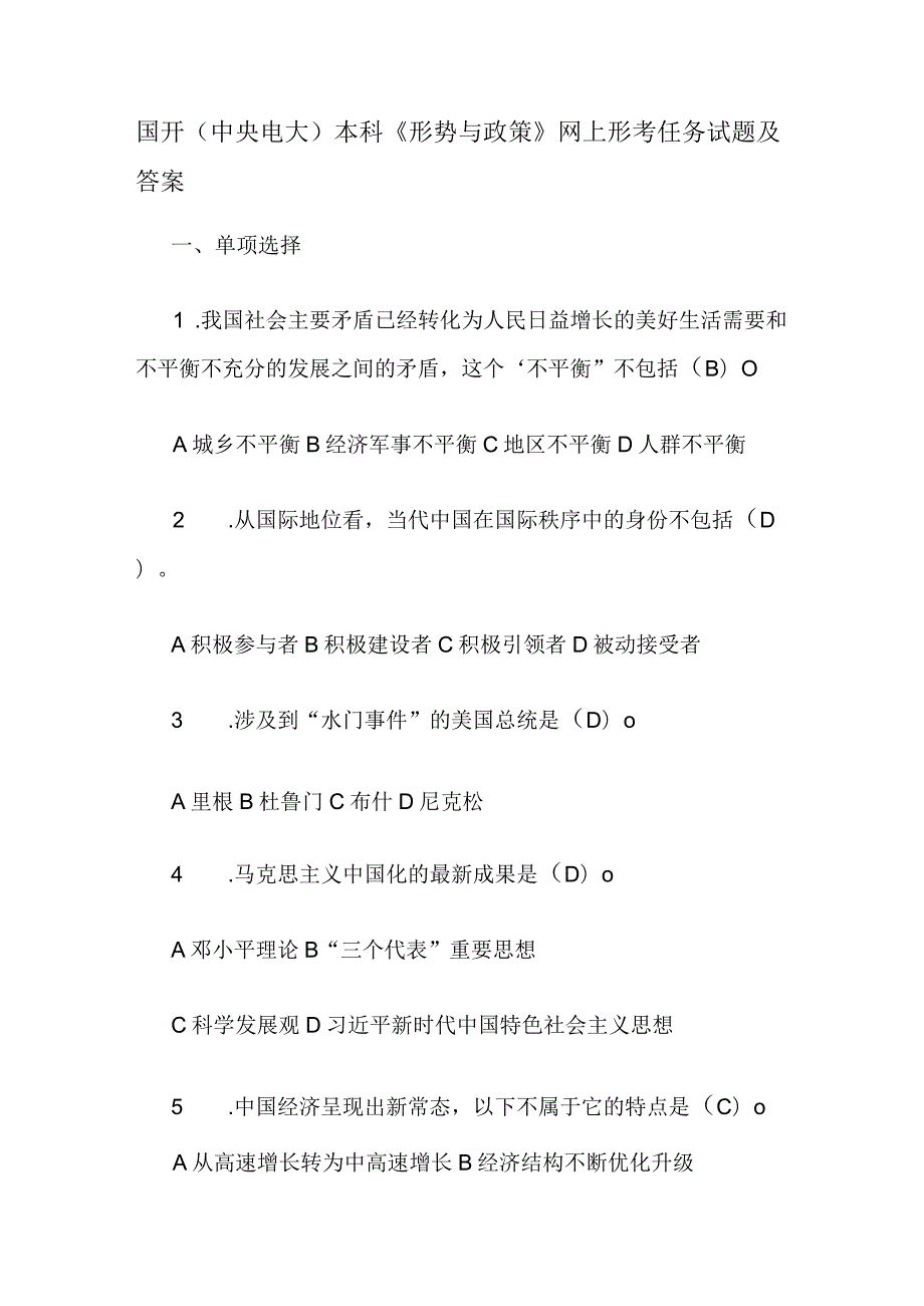 国开（中央电大）本科《形势与政策》网上形考任务试题及答案.docx_第1页