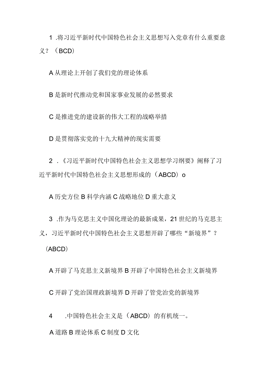 国开（中央电大）本科《形势与政策》网上形考任务试题及答案.docx_第3页