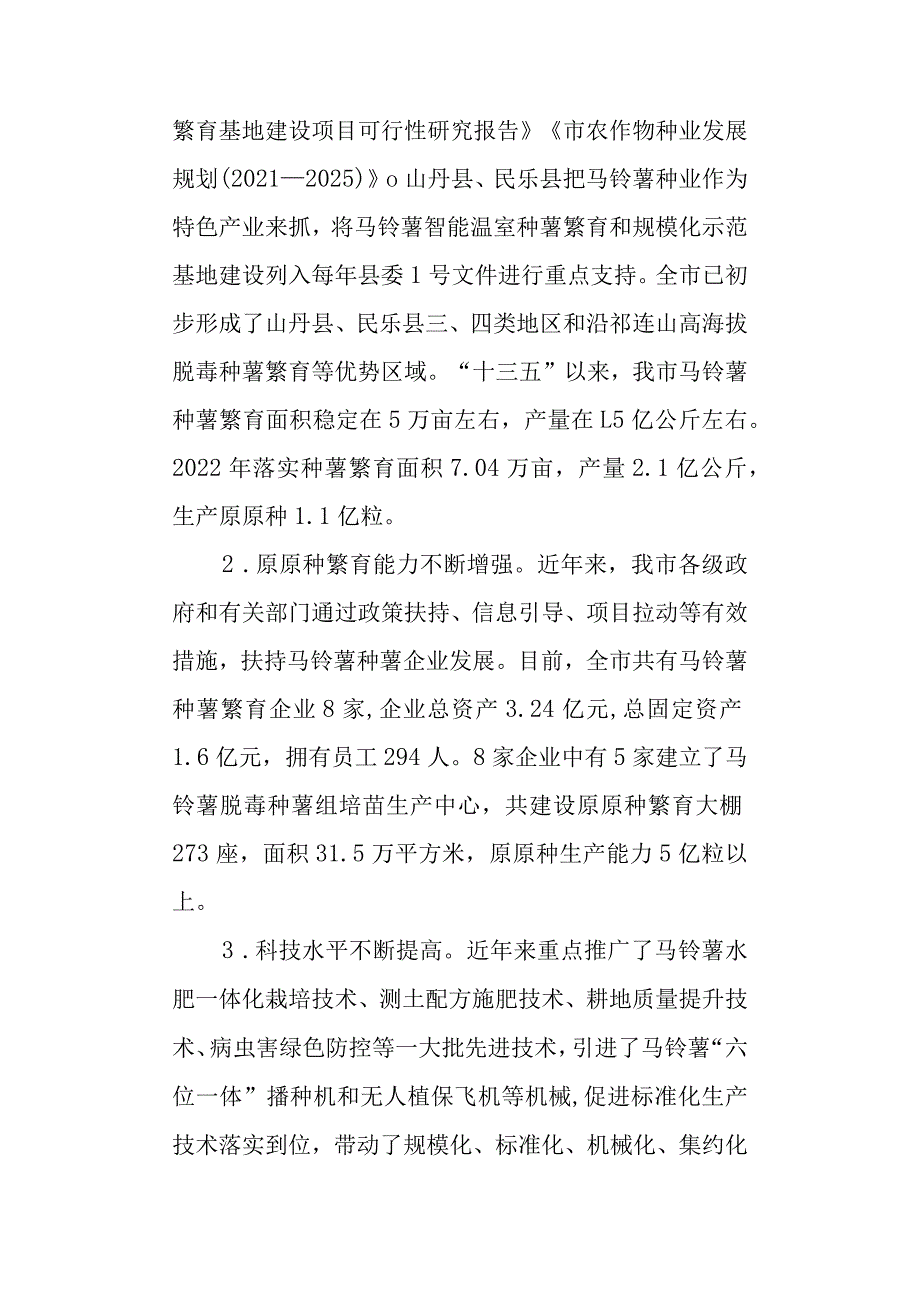 2023年马铃薯种业振兴行动方案.docx_第2页