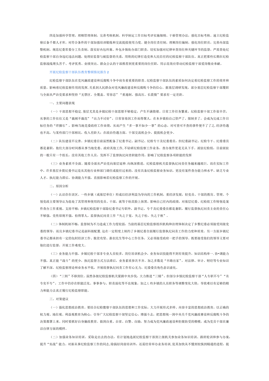 开展纪检监察干部队伍教育整顿情况报告6篇.docx_第3页
